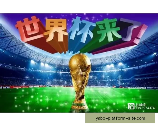 2026世界杯投注赔率分析及热门球队胜算预测